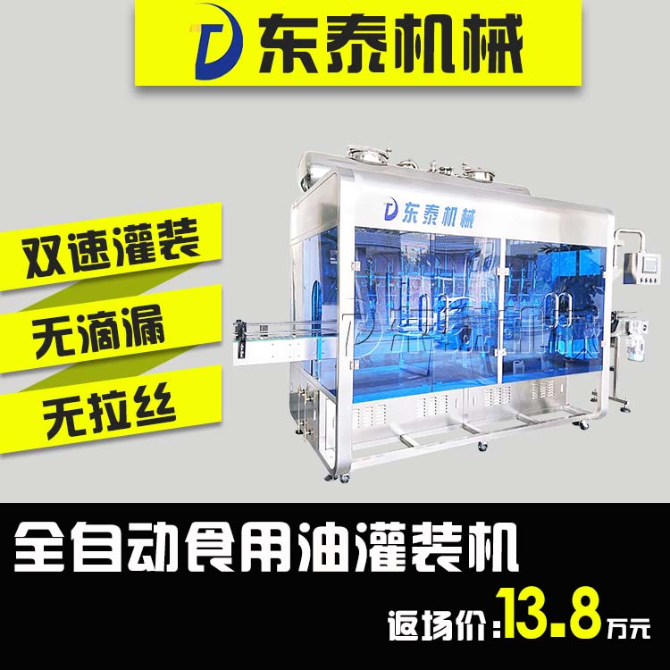 山東食用油灌裝機(jī)大包裝小包裝都能用，灌裝量自動校正